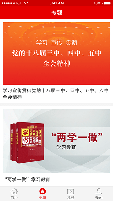 灯塔党建在线APP