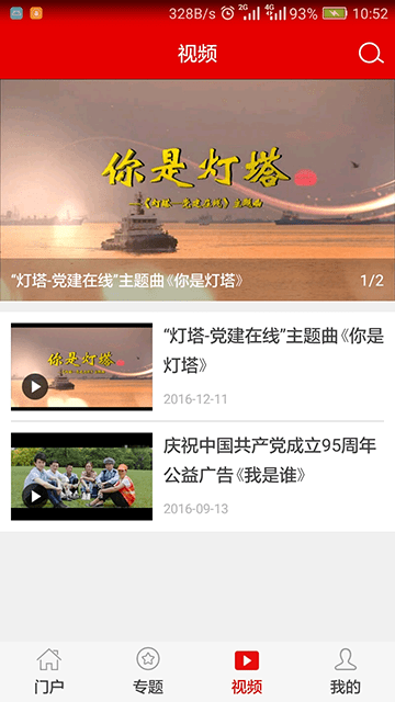 灯塔党建在线APP