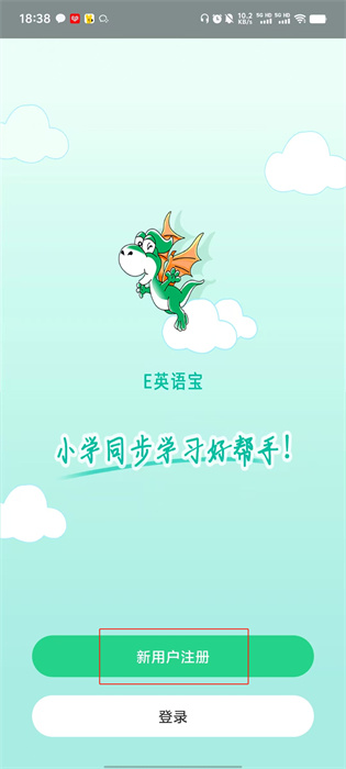 E英语宝