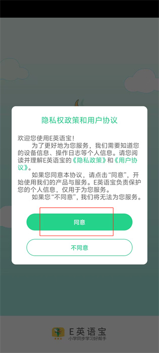 E英语宝