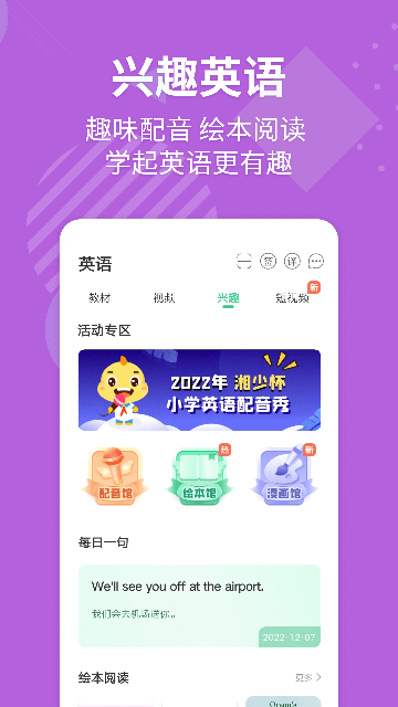 E英语宝APP