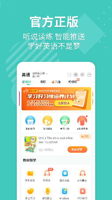 E英语宝APP