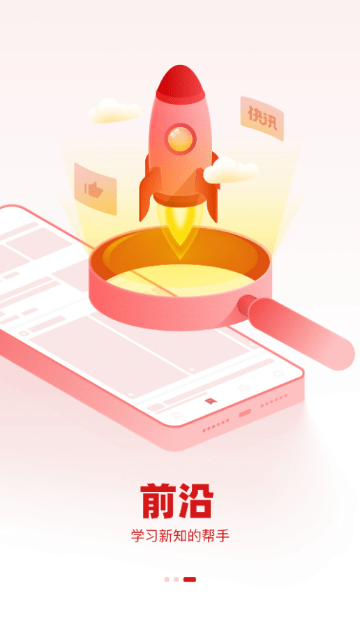 参考消息APP