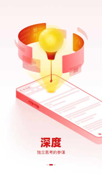参考消息APP