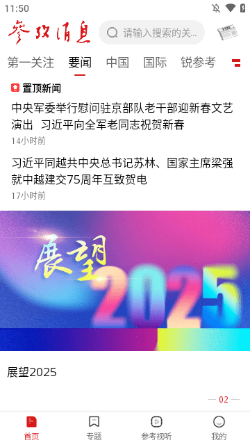参考消息
