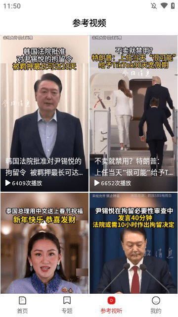 参考消息APP