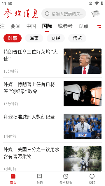 参考消息APP