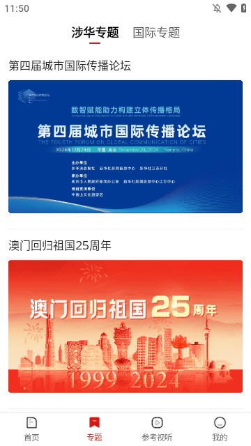 参考消息APP