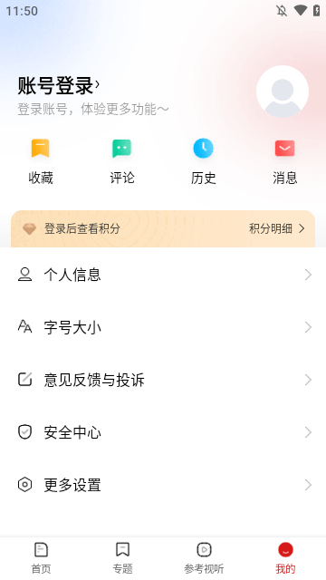 参考消息APP