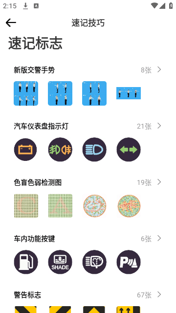驾考路路通