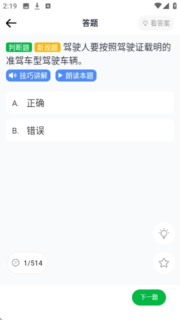 驾考路路通