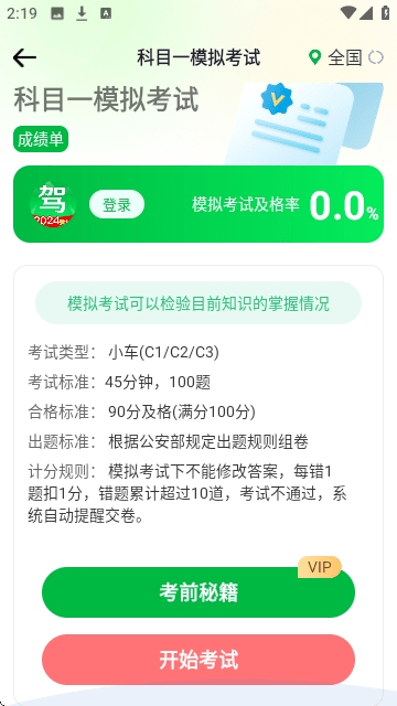 驾考路路通