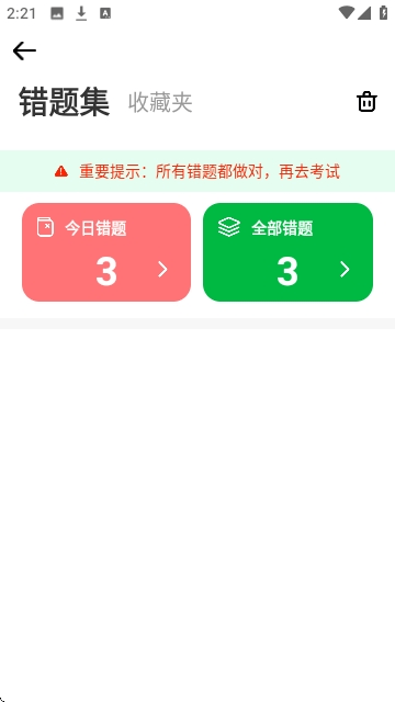 驾考路路通