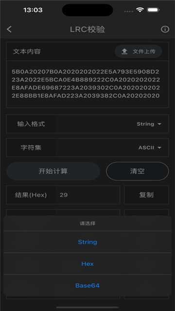 和校验通iOS版