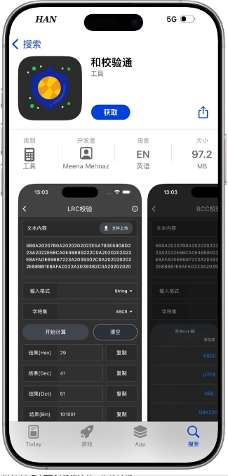 和校验通iOS版