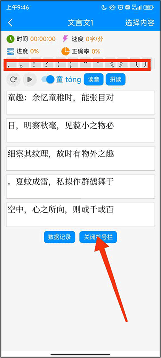 拼音打字练习
