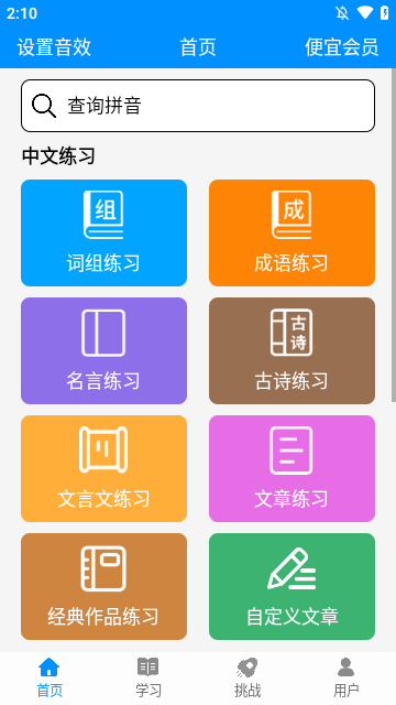 拼音打字练习