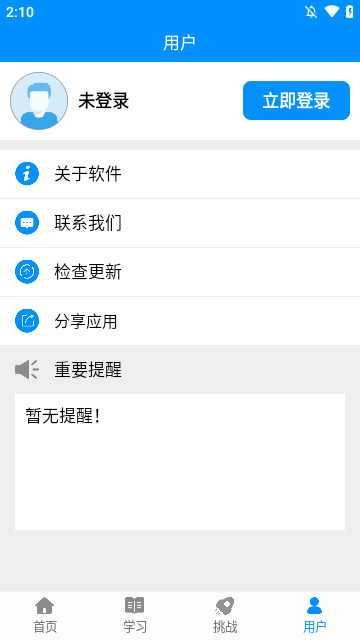 拼音打字练习APP