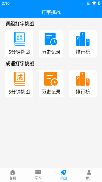 拼音打字练习APP
