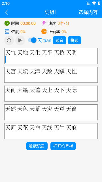 拼音打字练习APP
