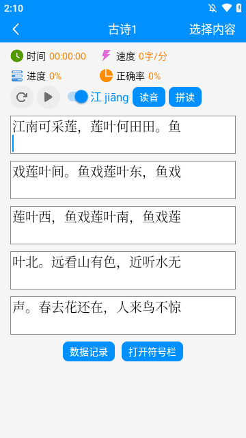拼音打字练习APP