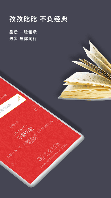 现代汉语词典APP
