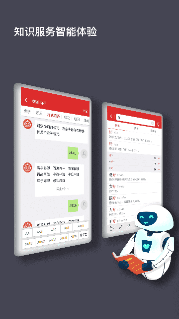 现代汉语词典APP