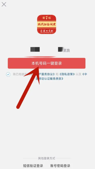 现代汉语词典