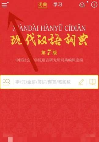 现代汉语词典