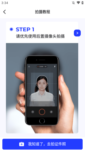 智能证件照APP