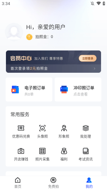 智能证件照APP