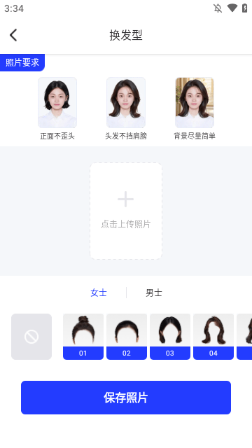 智能证件照APP