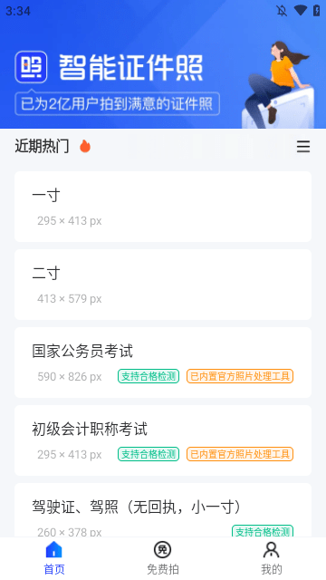 智能证件照APP