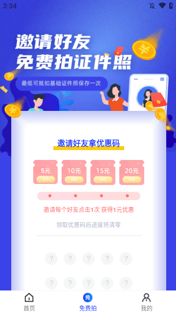 智能证件照APP