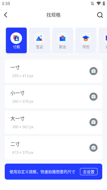 智能证件照APP