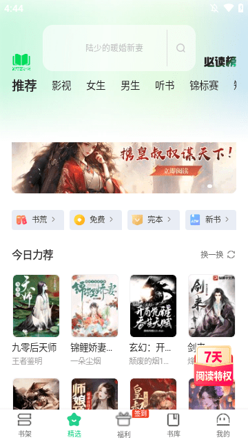 爱奇艺小说APP