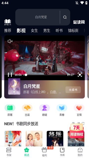 爱奇艺小说APP