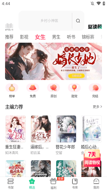 爱奇艺小说APP