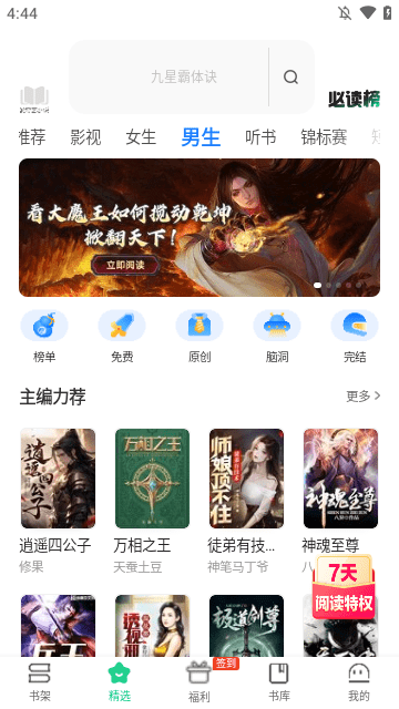 爱奇艺小说APP