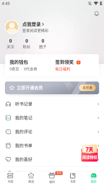 爱奇艺小说APP