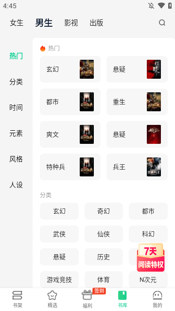 爱奇艺小说APP