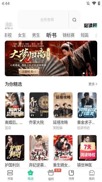 爱奇艺小说APP