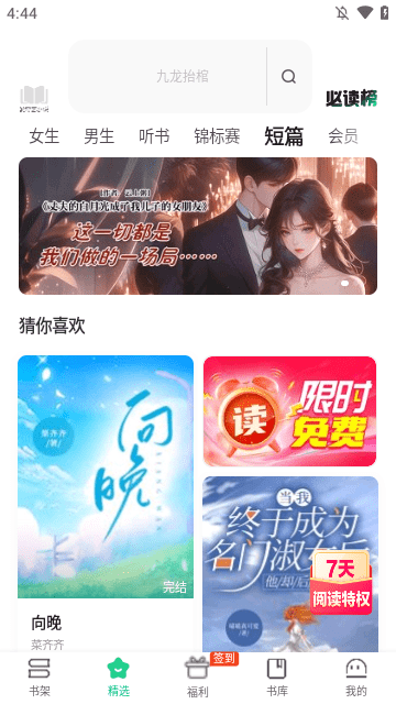 爱奇艺小说APP