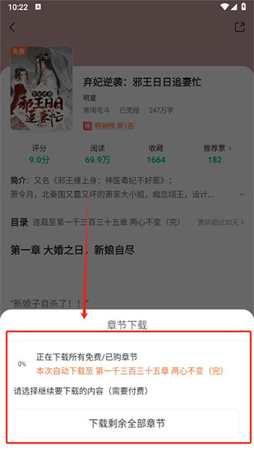 爱奇艺小说