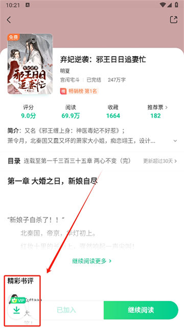 爱奇艺小说