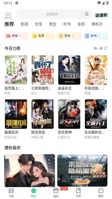 爱奇艺小说