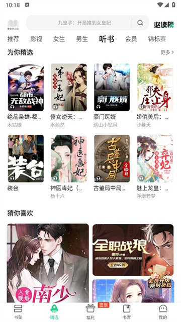爱奇艺小说