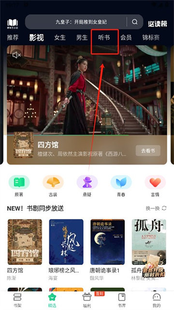 爱奇艺小说
