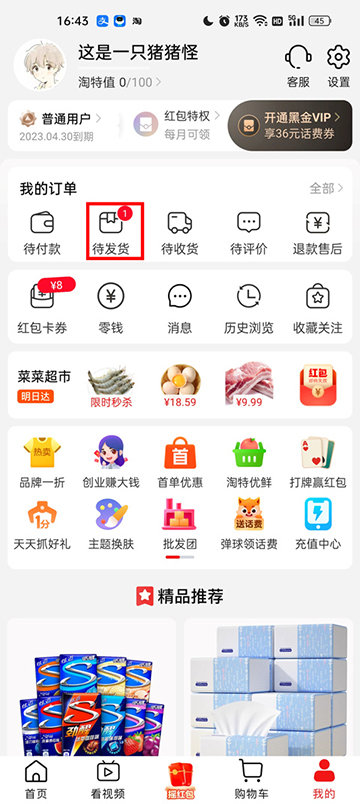 淘宝特价版