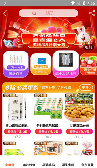 淘宝特价版
